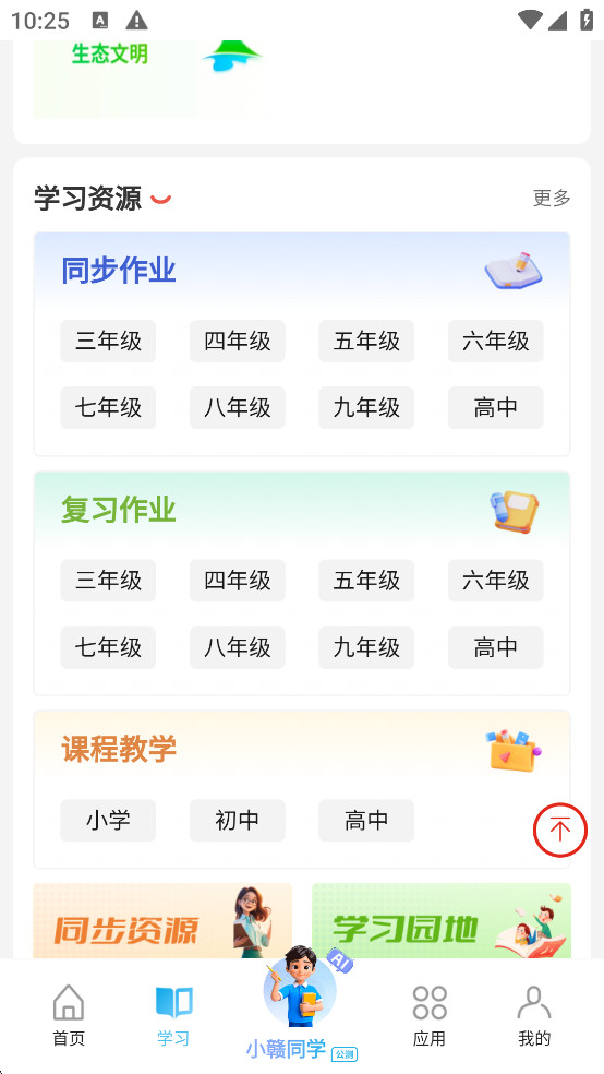 江西智慧教育app最新版下载