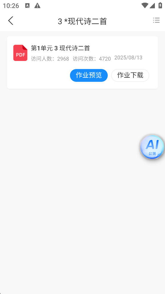 江西智慧教育app最新版下载