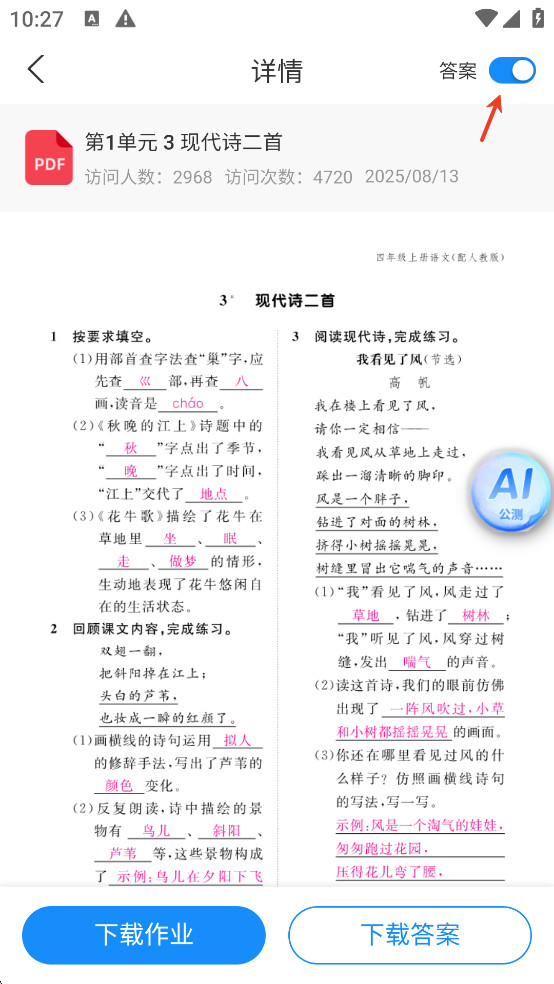 江西智慧教育app最新版下载
