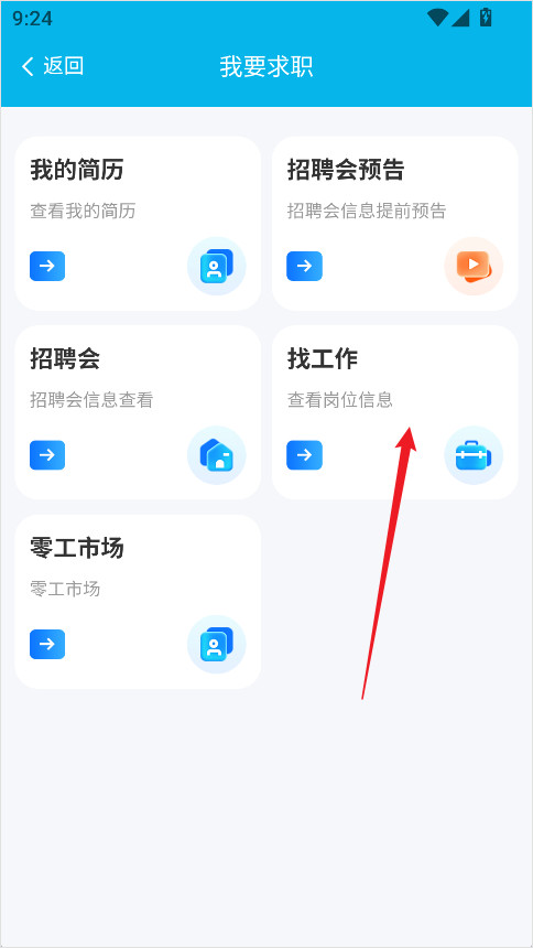 湖南智慧人社app官方下载