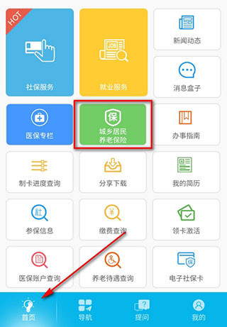 湖南智慧人社app官方下载