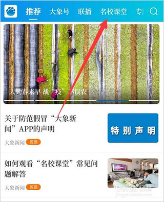 大象新闻最新版本下载