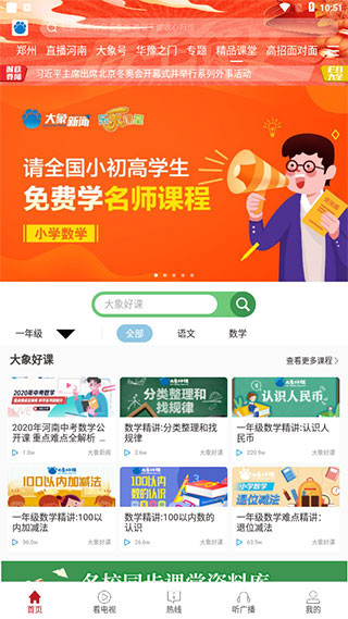 大象新闻最新版本下载
