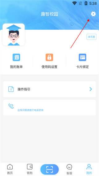 趣智校园下载安卓版