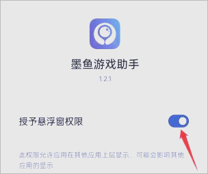 墨鱼游戏助手安卓版