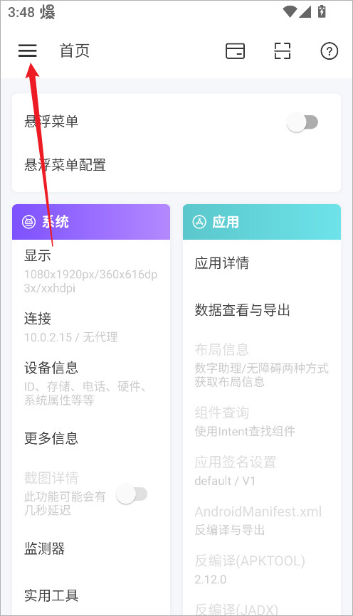 Android开发工具箱app手机版下载