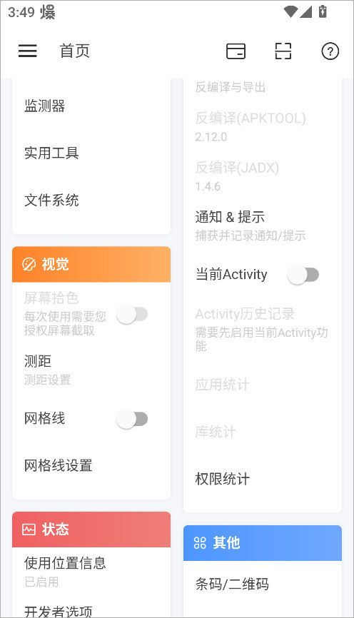 Android开发工具箱app手机版下载