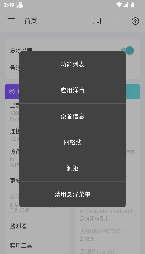 Android开发工具箱app手机版下载