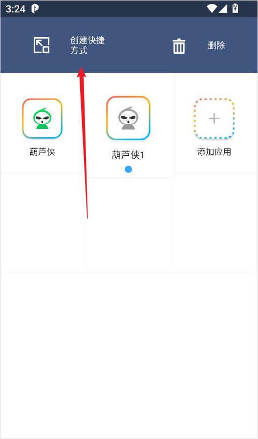 平行空间最新版下载