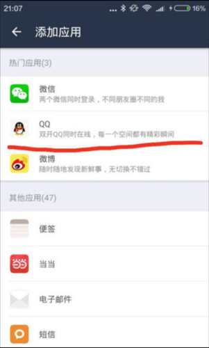 平行空间最新版下载