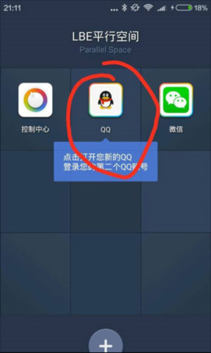 平行空间最新版下载