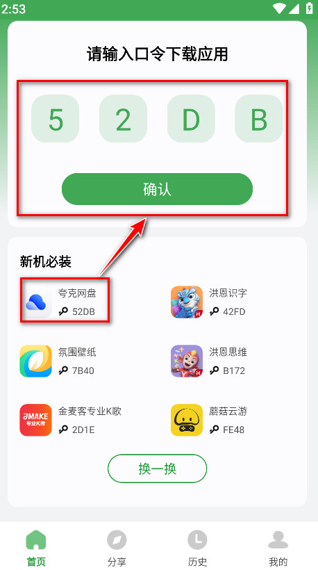 野草助手手机版下载