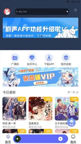 府声FM最新版本