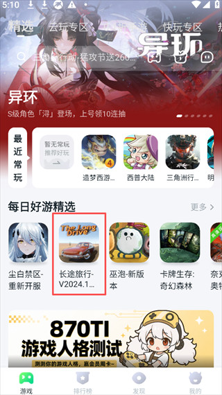870游戏盒最新版