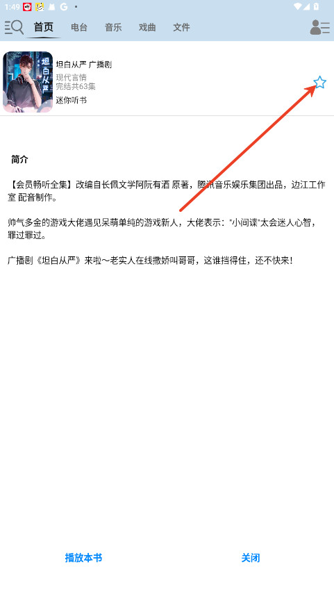 昊昊听书app官方正版下载