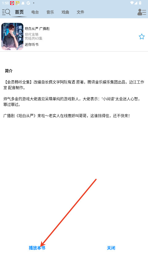 昊昊听书app官方正版下载