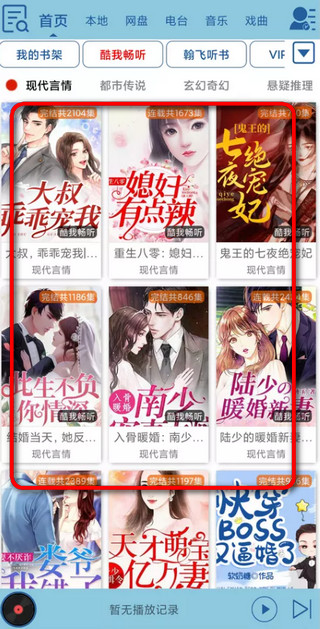 昊昊听书app官方正版下载