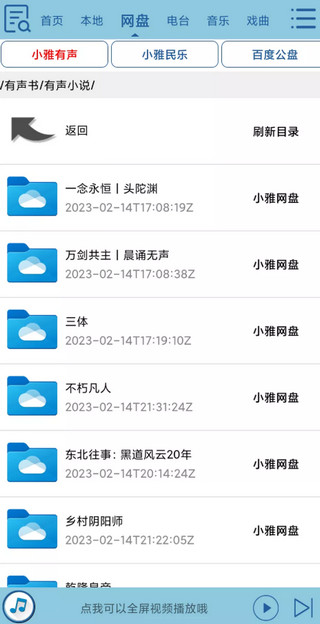 昊昊听书app官方正版下载