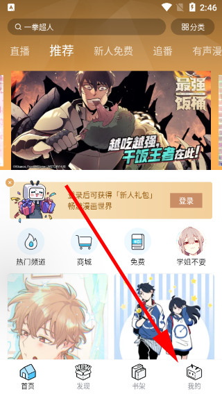 哔哩哔哩漫画手机版下载