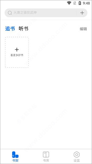 书痴小说免费版本下载