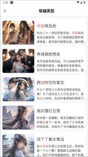 晓悟互动小说有声版