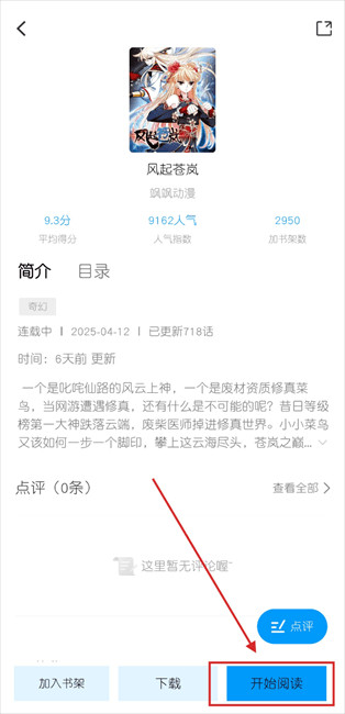 漫享时光漫画免费下载