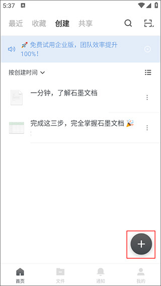 石墨文档官方版最新版下载