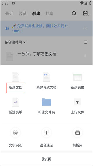 石墨文档官方版最新版下载