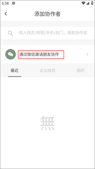 石墨文档官方版最新版下载