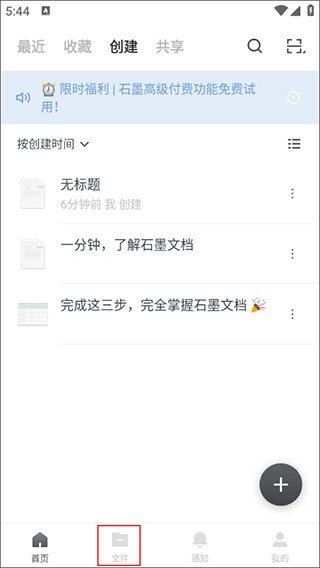 石墨文档官方版最新版下载
