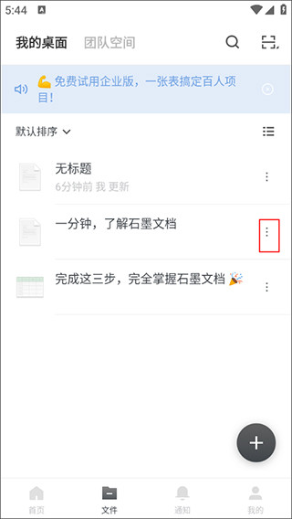 石墨文档官方版最新版下载