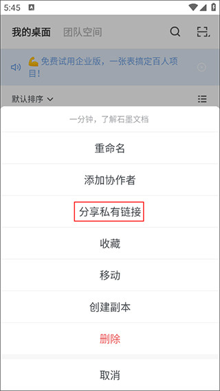 石墨文档官方版最新版下载