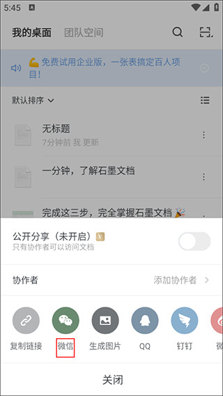 石墨文档官方版最新版下载