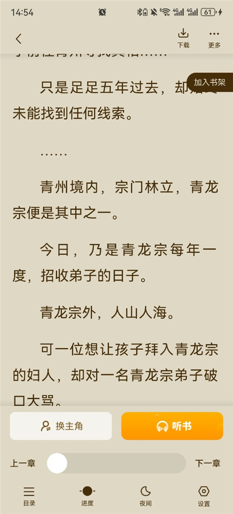 爱看书免费小说安卓版