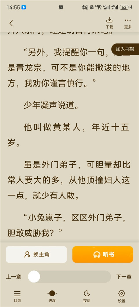 爱看书免费小说安卓版