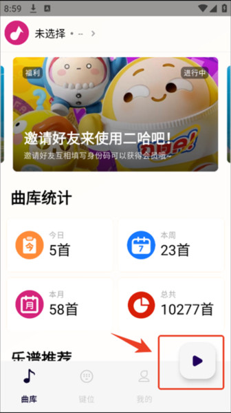 二哈自动弹琴免VIP版