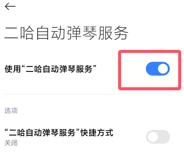 二哈自动弹琴免VIP版