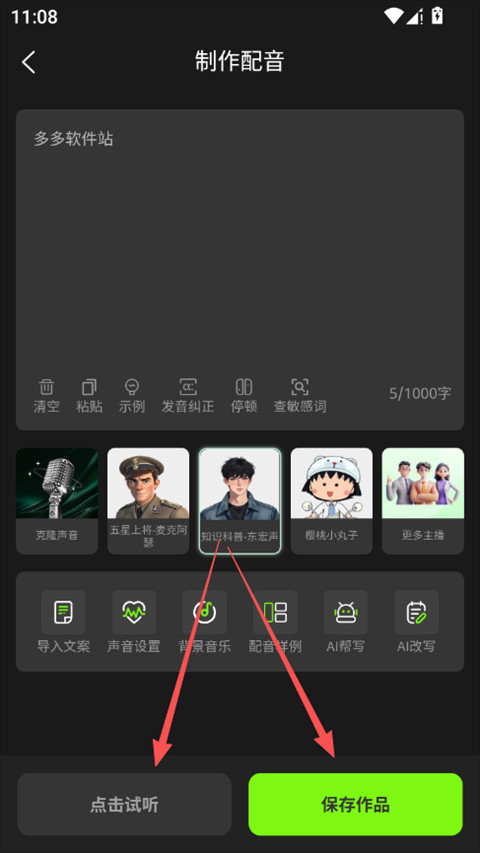 冬瓜配音app官方版