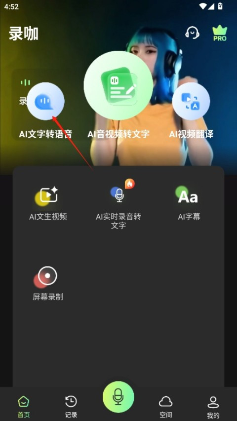 录咖app手机版下载