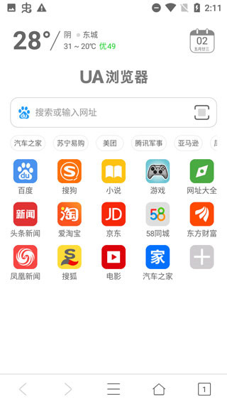 UA浏览器app安卓版免费下载