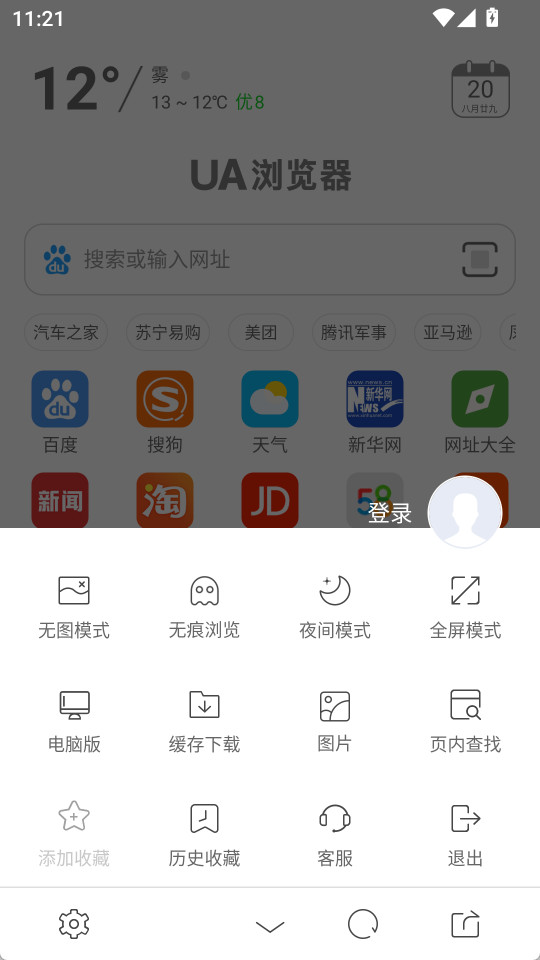 UA浏览器app安卓版免费下载