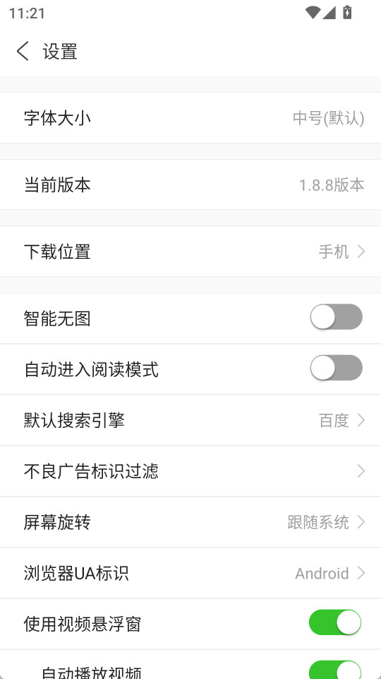 UA浏览器app安卓版免费下载