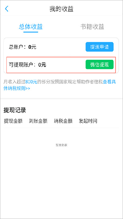 话本小说免费版