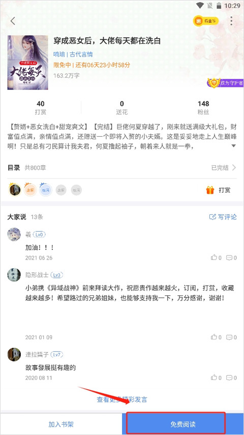 逐浪小说手机版下载