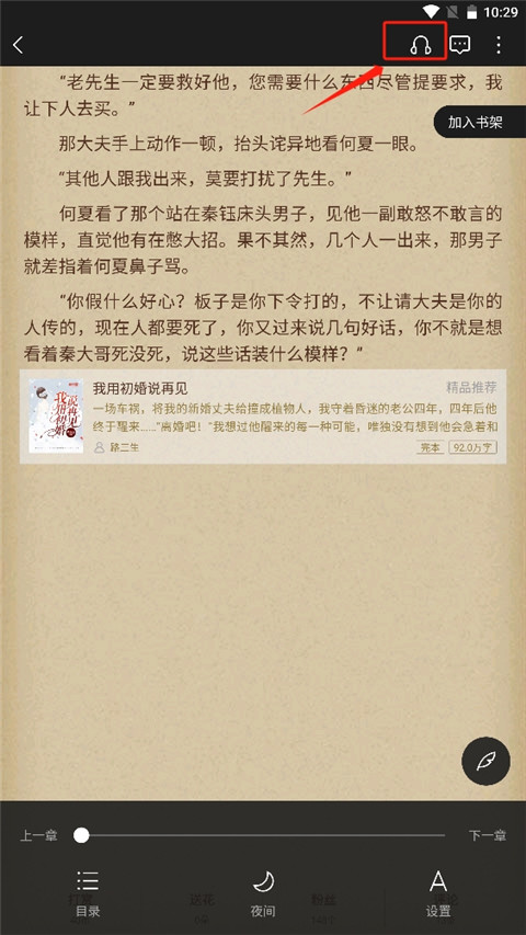 逐浪小说手机版下载