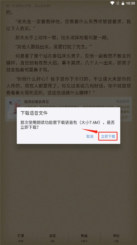 逐浪小说手机版下载
