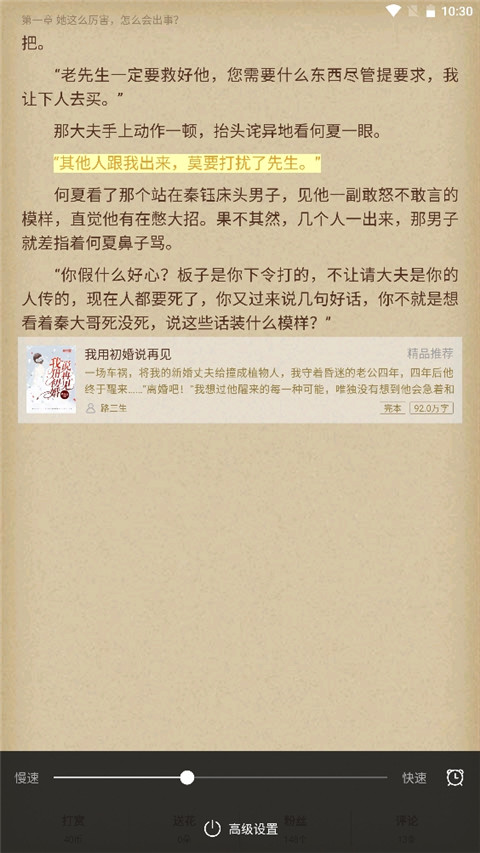 逐浪小说手机版下载
