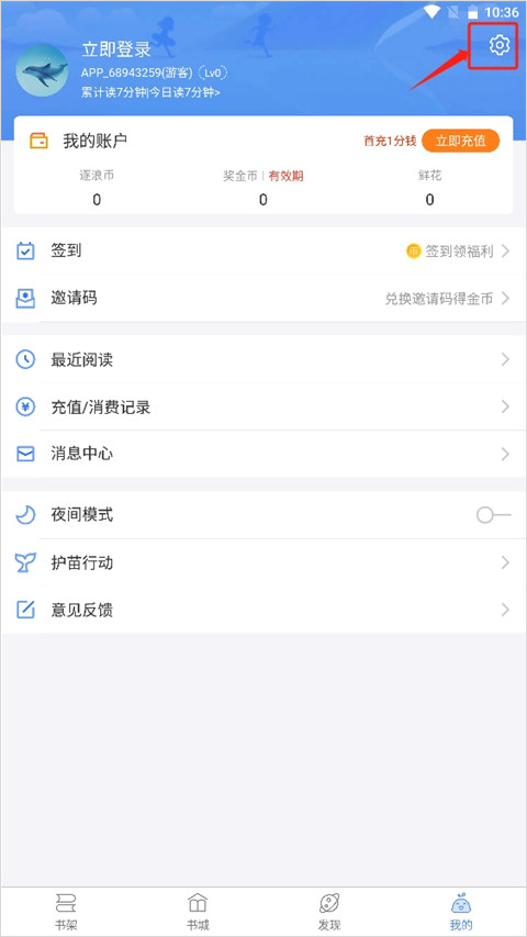 逐浪小说手机版下载