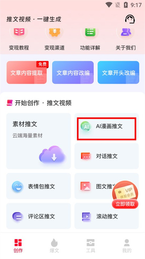 推文助手无限会员版下载