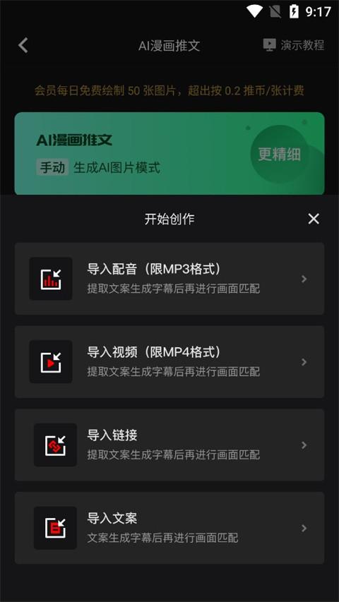 推文助手无限会员版下载